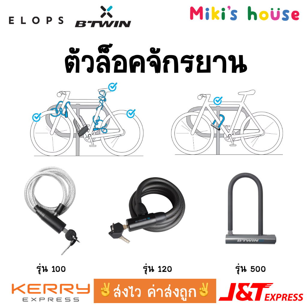 💥ส่งไวทุกวัน💥 ELOPS BTWIN ที่ล็อคจักรยาน โซ่ล็อคจักรยาน bike lock with key