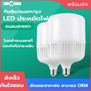 Neobee หลอดไฟ LED E27 10-85W (ระบุตามจริง) แสงขาว วอร์ม สว่า…