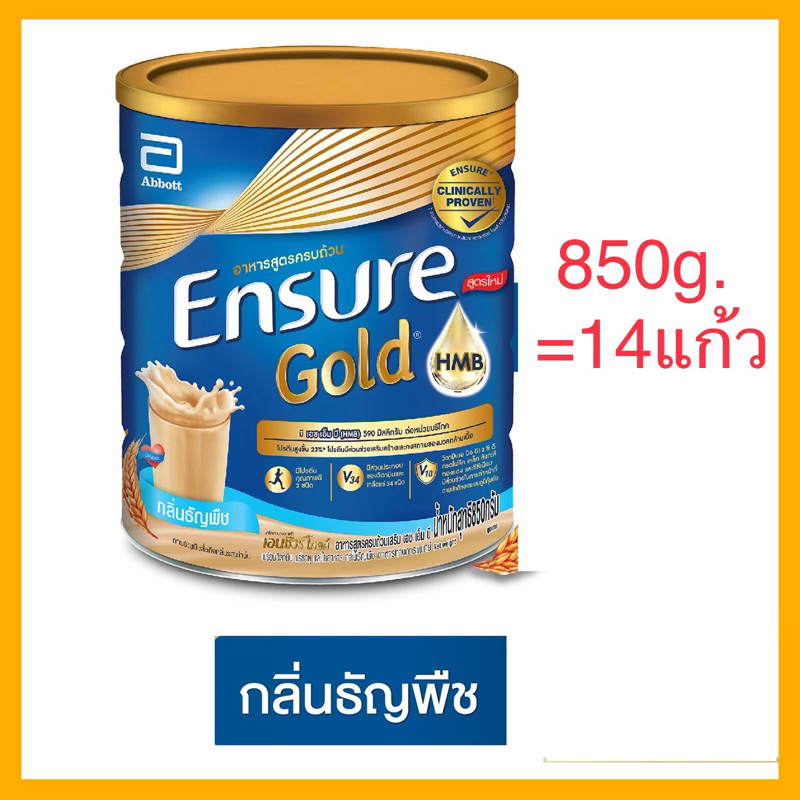 🔥แท้💯%ค่าส่งถูก🚘Ensure Gold เอนชัวร์ โกลด์ ธัญพืช 850 กรัม Ensure ธัญพืช เอ็นชัวร์