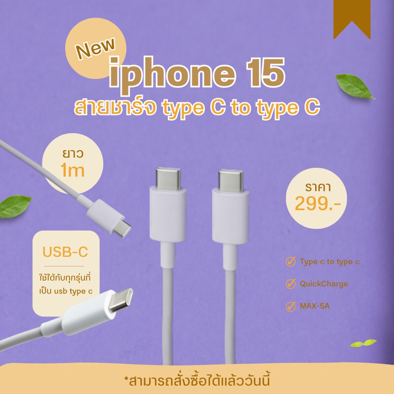 สายชาร์ type c to type c ใช้ได้กับหัวชาร์จ 20w ได้