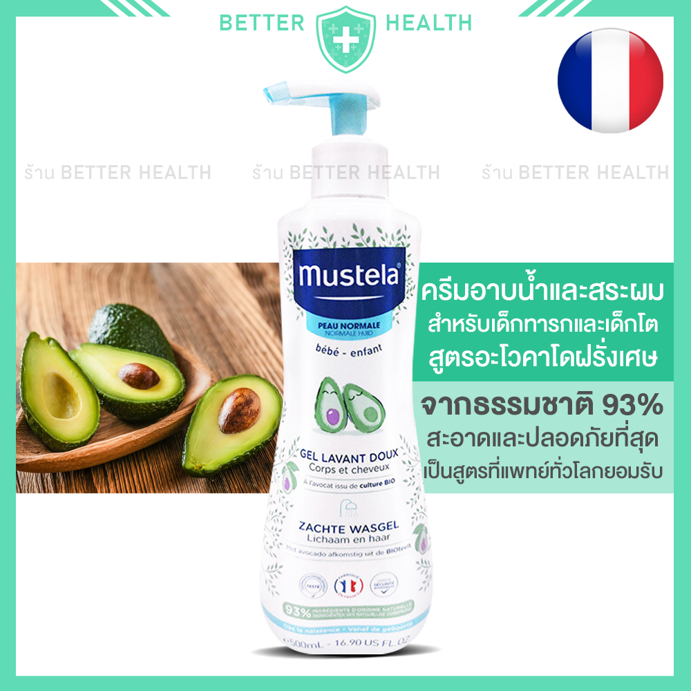 MUSTELA Baby Cleansing 2 in 1 ครีมอาบน้ำและสระผมสำหรับเด็ก สูตรอะโวคาโด