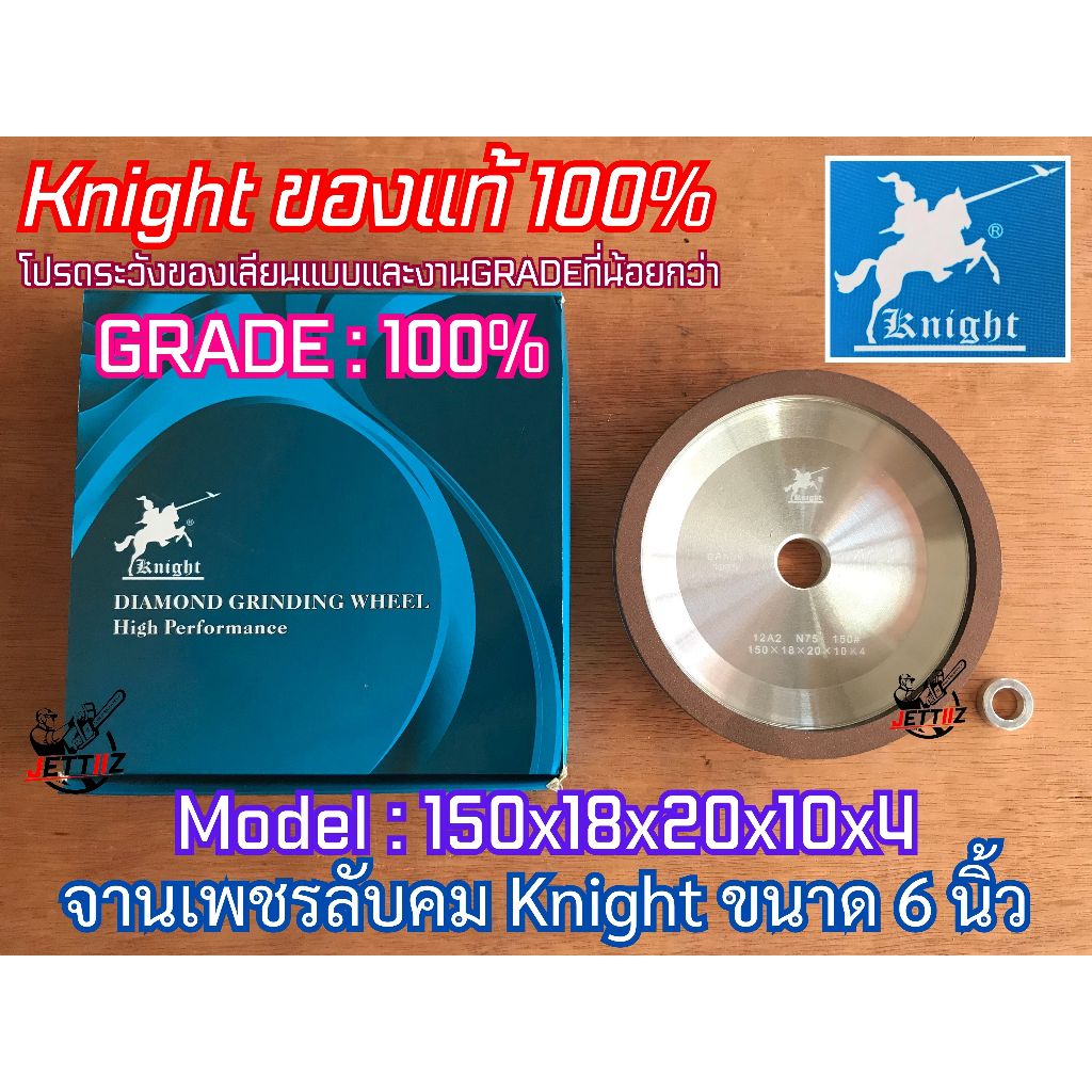 จานเพชร 6 นิ้ว Knight 150x18x20x10x4 ลับใบเลื่อย หินเพชร อลูมิเนียม จานเพชรลับคม ลับคมคาร์ไบด์ ลับคมใบเลื่อย จานลับคม