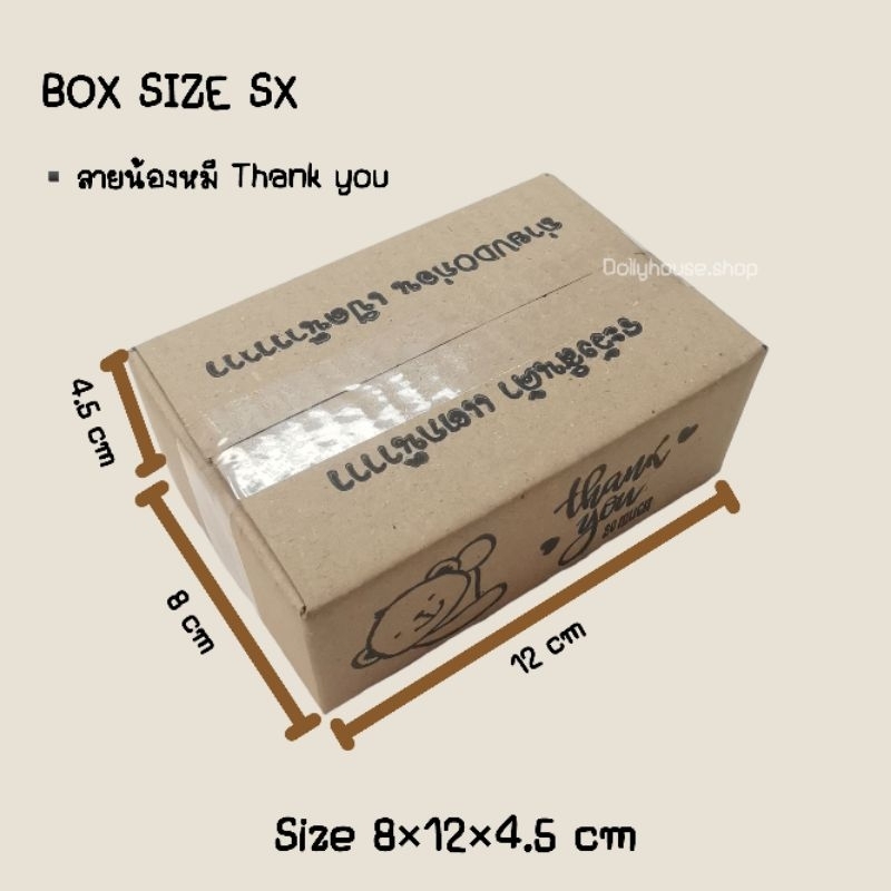 กล่องพัสดุ 20 ใบ กล่อง size sx