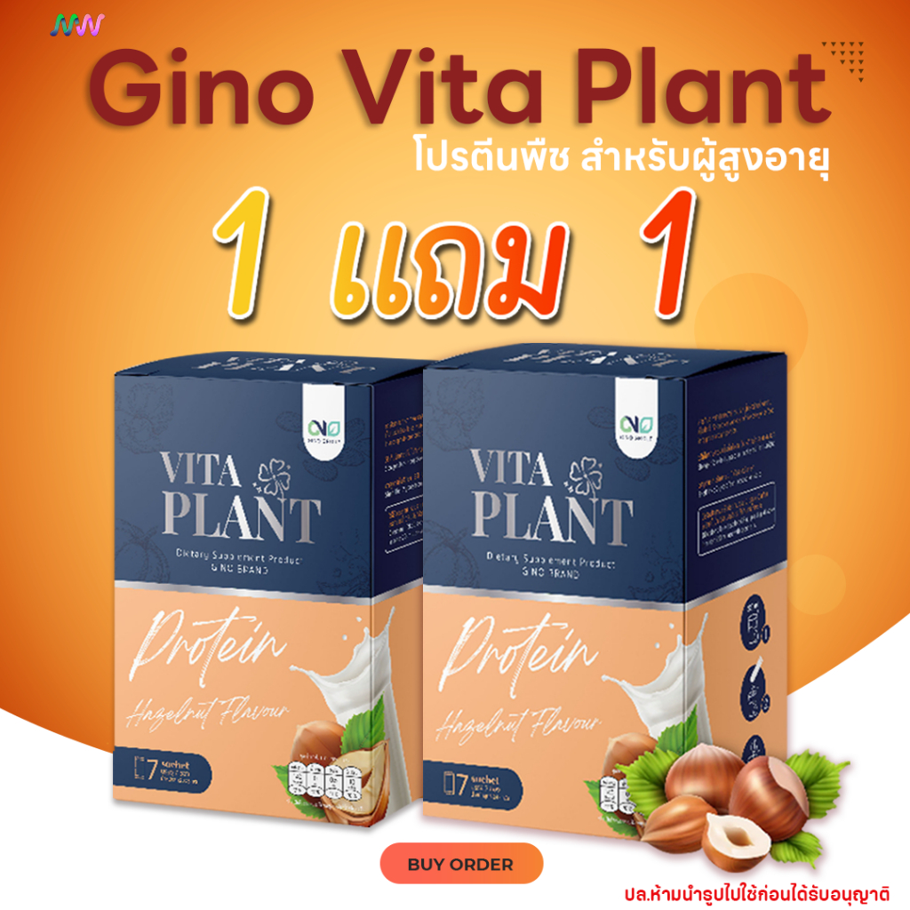 ✅ส่งฟรี✅1 แถม 1 Gino Vita Plant Protein จิโนโปรตีน เพิ่มกล้ามเนื้อ สำหรับผู้สูงอายุ เบาหวานทานได้