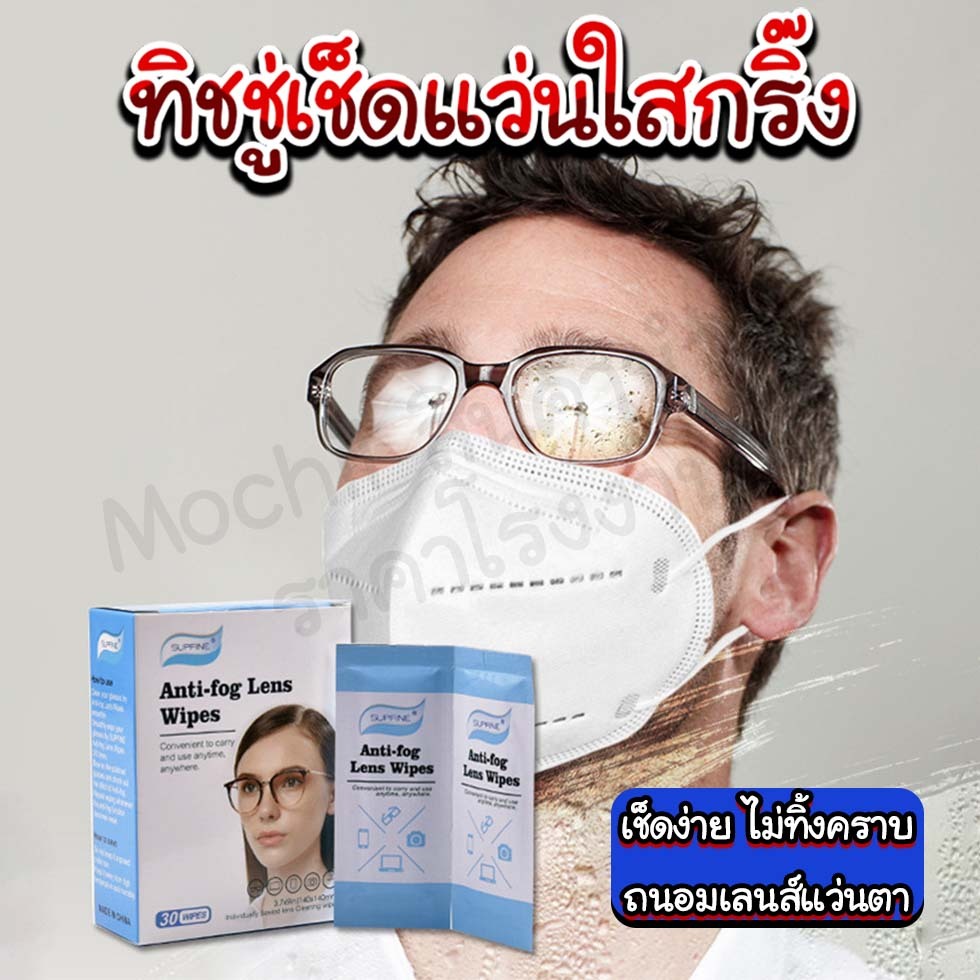 ทิชชู่เช็ดแว่นใสกริ๊ง/homequality.th/มีน้ำยาในตัว