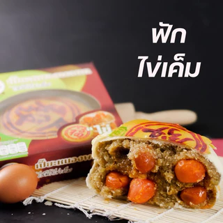 เปี๊ยะไส้ทะลัก ไส้ฟัก,ถั่ว ไข่5ใบ นน.700กรัม