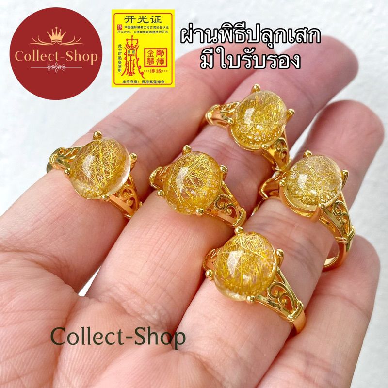 Collect-Shop แหวนหินไหมทอง ( ฟรีไซส์ ) แหวนทอง18k แหวนหิน หินมงคล เสริมดวง