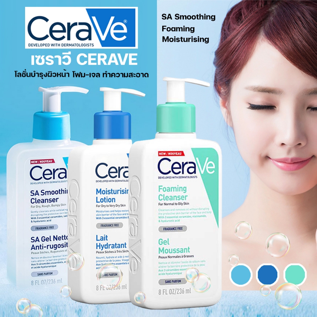 โลชั่นเพิ่มความชุ่มชื้น และ คลีนเซอร์ทำความสะอาด Cerave - Moisturising Lotion , SA Cleanser , Foaming cleanser 236 ML