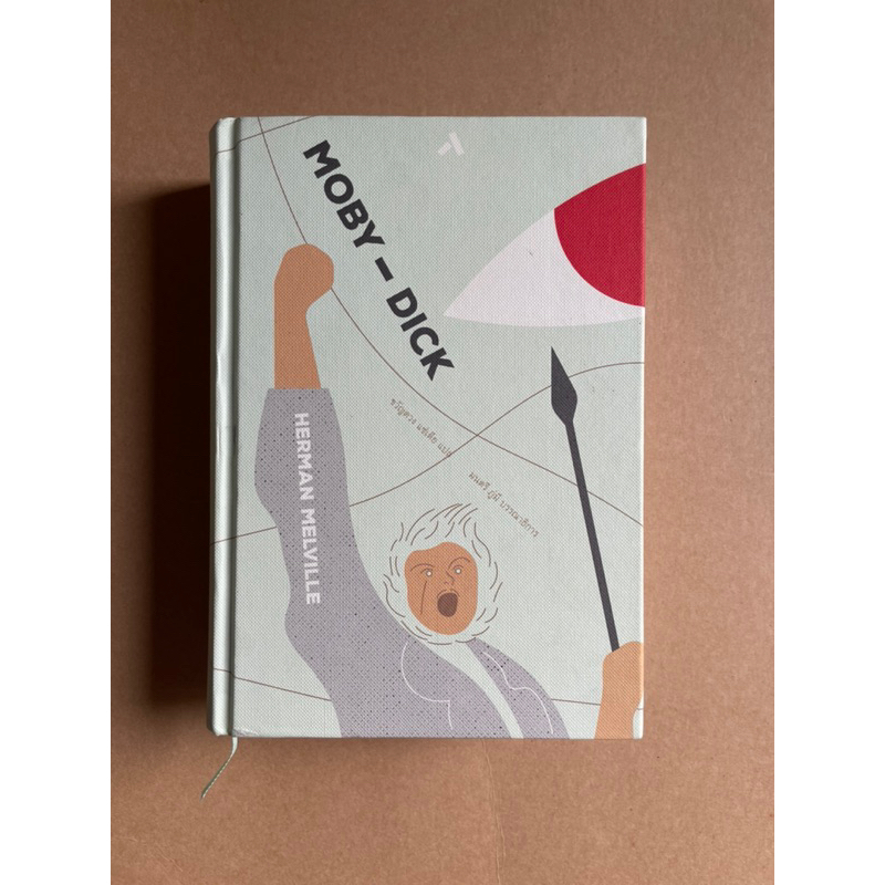 [หนังสือมือสอง] Moby-Dick โมบี้ ดิ๊ก