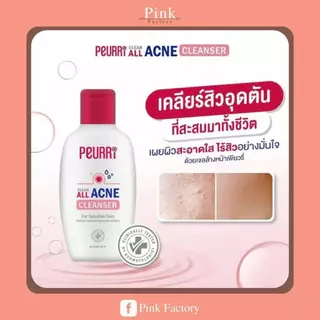 PEURRi Acne Cleanser 100ml สูตร ฝาแดง ผิวมัน + ผิวผสม