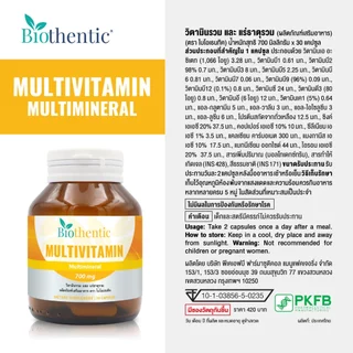 [แพ็ค 3 ขวด] วิตามินรวม และ แร่ธาตุรวม ไบโอเธนทิค Multivitamin and Multimineral Biothentic Vitamin A B C D E K