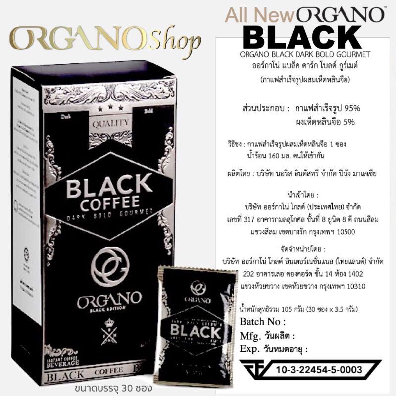 กาแฟนิวแบล็คทองคำโฉมใหม่ All New ORGANO BLACK Dark Bold Gourmet Coffee ผสมเห็ดหลินจือสายพันธุ์สีแดง ออร์แกนิค