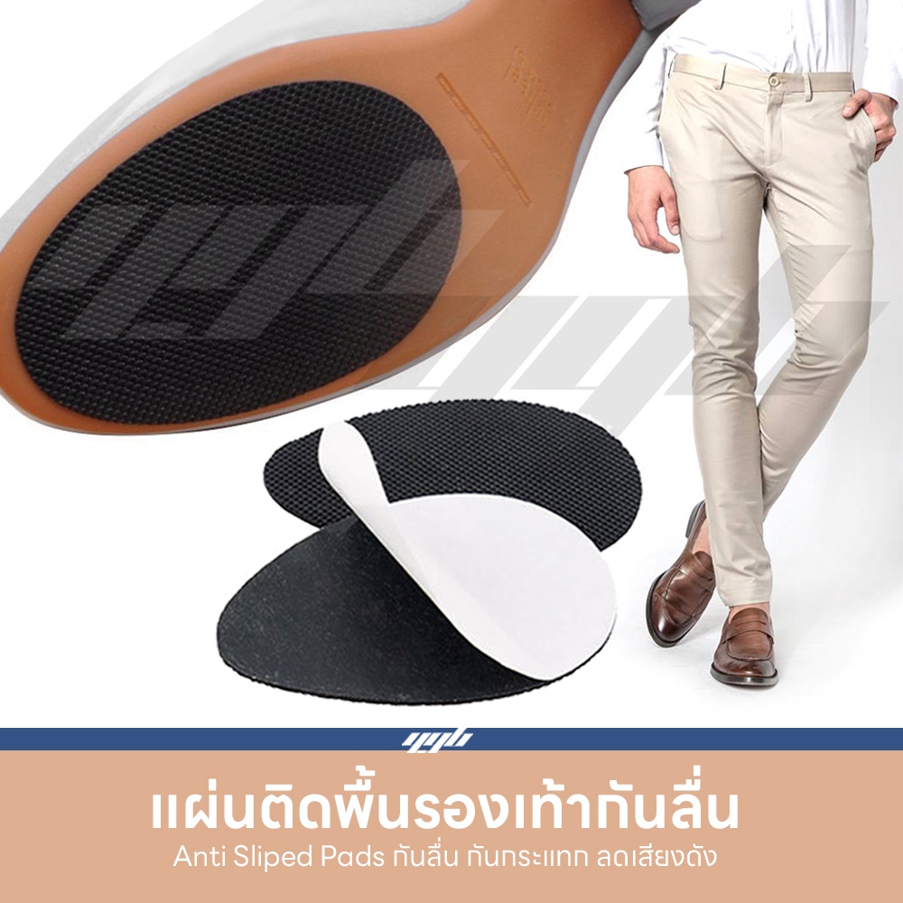YGB แผ่นยางรองกันลื่น (1คู่) สำหรับติดพื้นรองเท้า แผ่นกันลื่น ลดเสียงดัง มีกาวในตัว