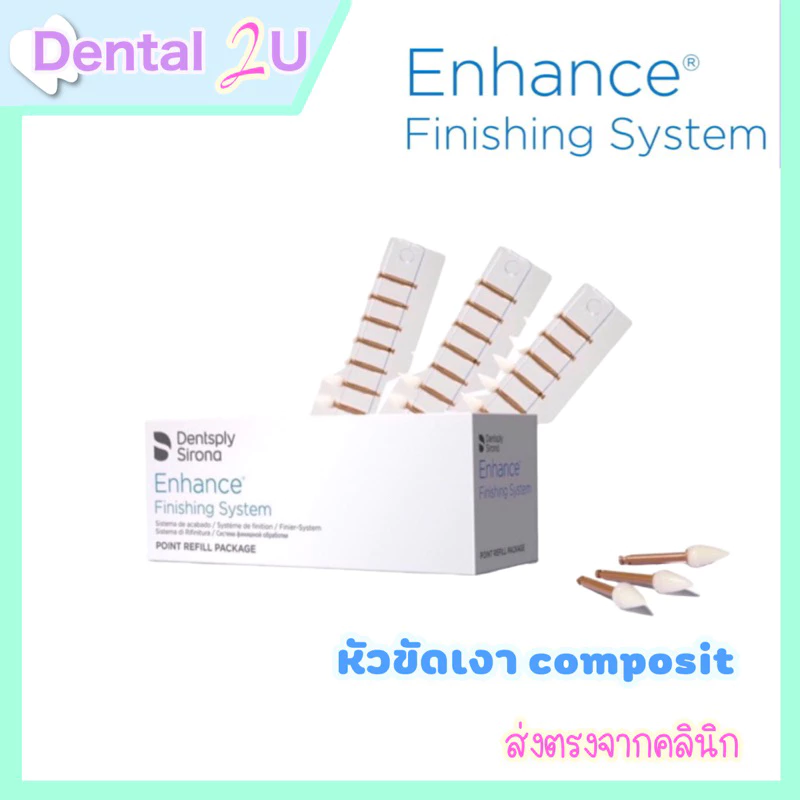 ของแท้ ลอตใหม่ Enhance Finishing Points ใช้สำหรับขัดคอมโพสิต รูปดอกบัว 1 กล่อง มี 30 หัว