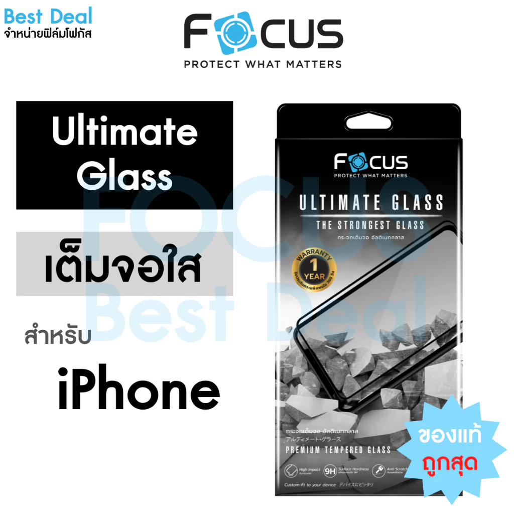 *ประกัน1ปี* Focusกระจกเต็มจอ Ultimate Glass สำหรับ iPhone 17 17Air 17Pro 17ProMax 16 16Plus 16Pro 16ProMax 15 14