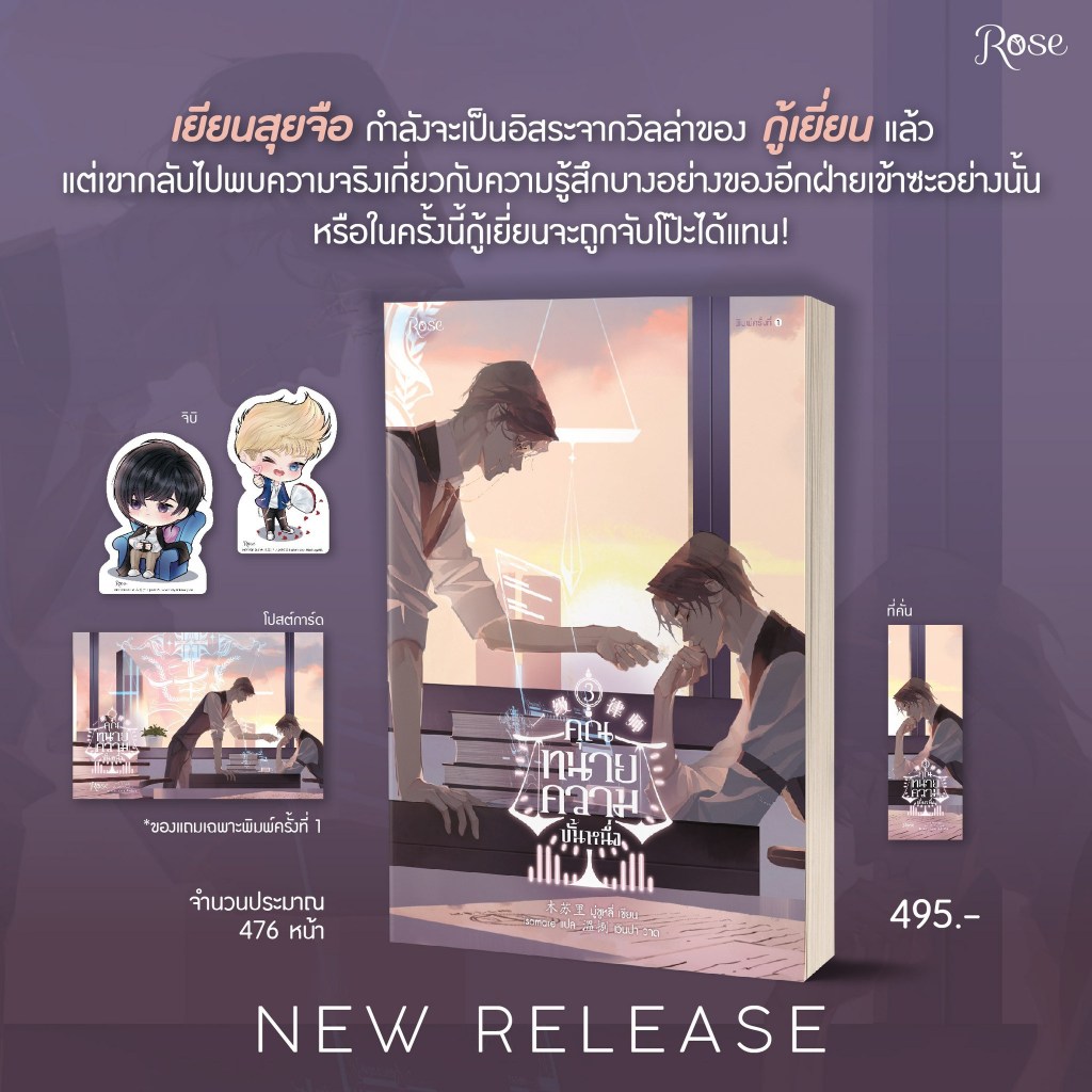 นิยายวาย คุณทนายความขั้นหนึ่ง เล่ม 3 + ของแถมพิมพ์ 1