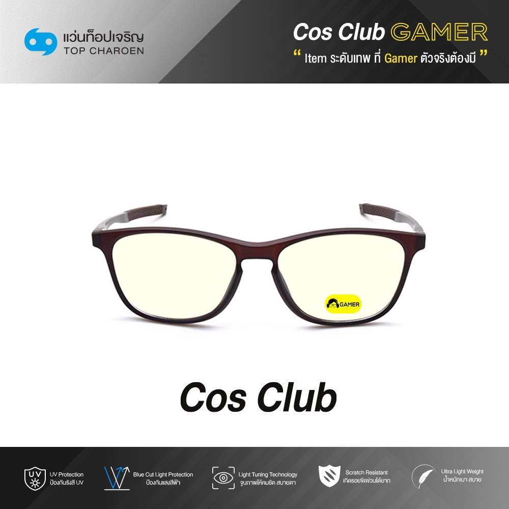 COS CLUB GAMER แว่นเกมเมอร์ทรงเหลี่ยม 5848-C4 size 54 By ท็อปเจริญ