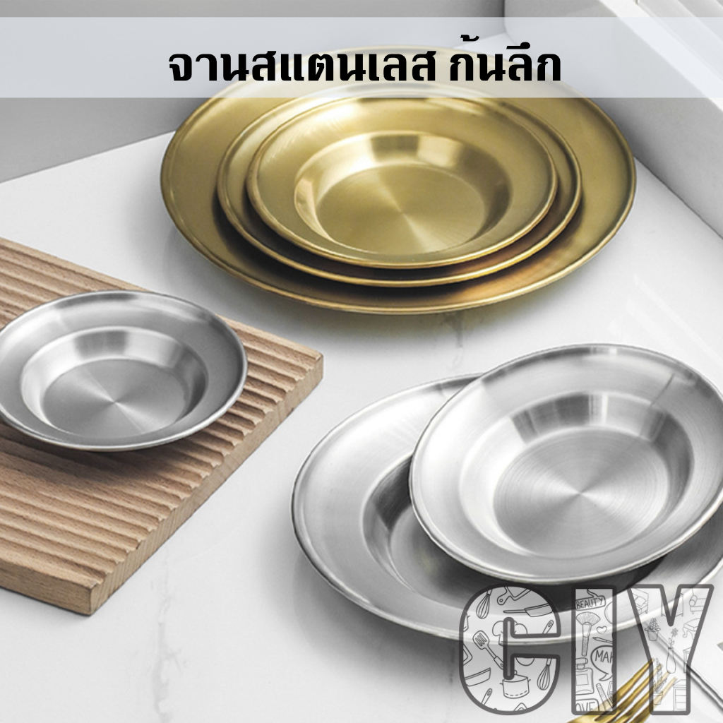 CIY(พร้อมส่ง)จานสแตนเลส ทรงก้นลึก สีเงิน,ทอง ขนาด 14,17,20,23,26ซม. จานก้นลึก จานกลม จานอาหาร - รูปที่ 3