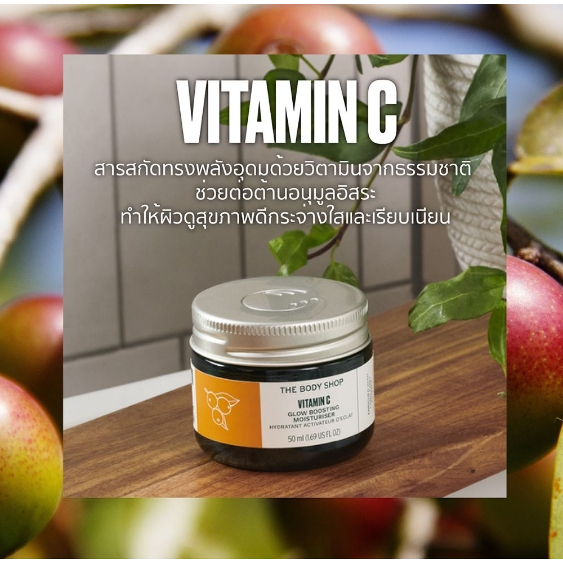 พร้อมส่ง THE BODY SHOP GLOW BOOST MOISTURISER VITAMIN C 50ML