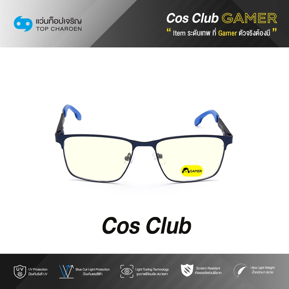 COS CLUB GAMER แว่นเกมเมอร์ทรงเหลี่ยม 5052-C5 size 53 By ท็อปเจริญ