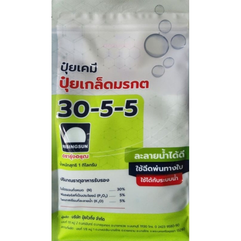 ปุ๋ยเกล็ดมรกตสูตร30-5-5