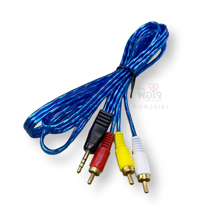 สายสัญญาณ สาย RCA 1 ออก 3 (คละสี)