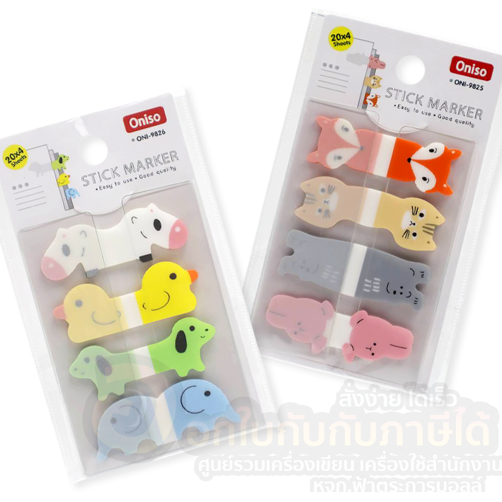 ดัชนีคั่นหน้า Oniso คั่นหน้าเอกสาร Stick Marker คั่นหน้าหนังสือ รุ่น ONI-9825 และ ONI-9826 (1ชิ้น) พร้อมส่ง