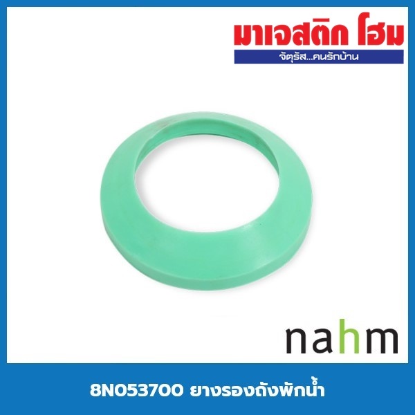nahm 8N053700 ยางรองถังพักน้ำ