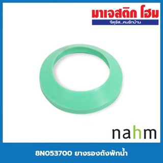 nahm 8N053700 ยางรองถังพักน้ำ