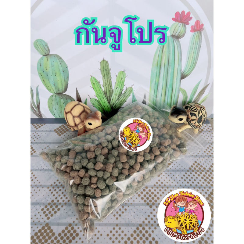 Ganzhu Pro/กันจูโปร อาหารเต่าบก ขนาด 1 กิโลกรัม