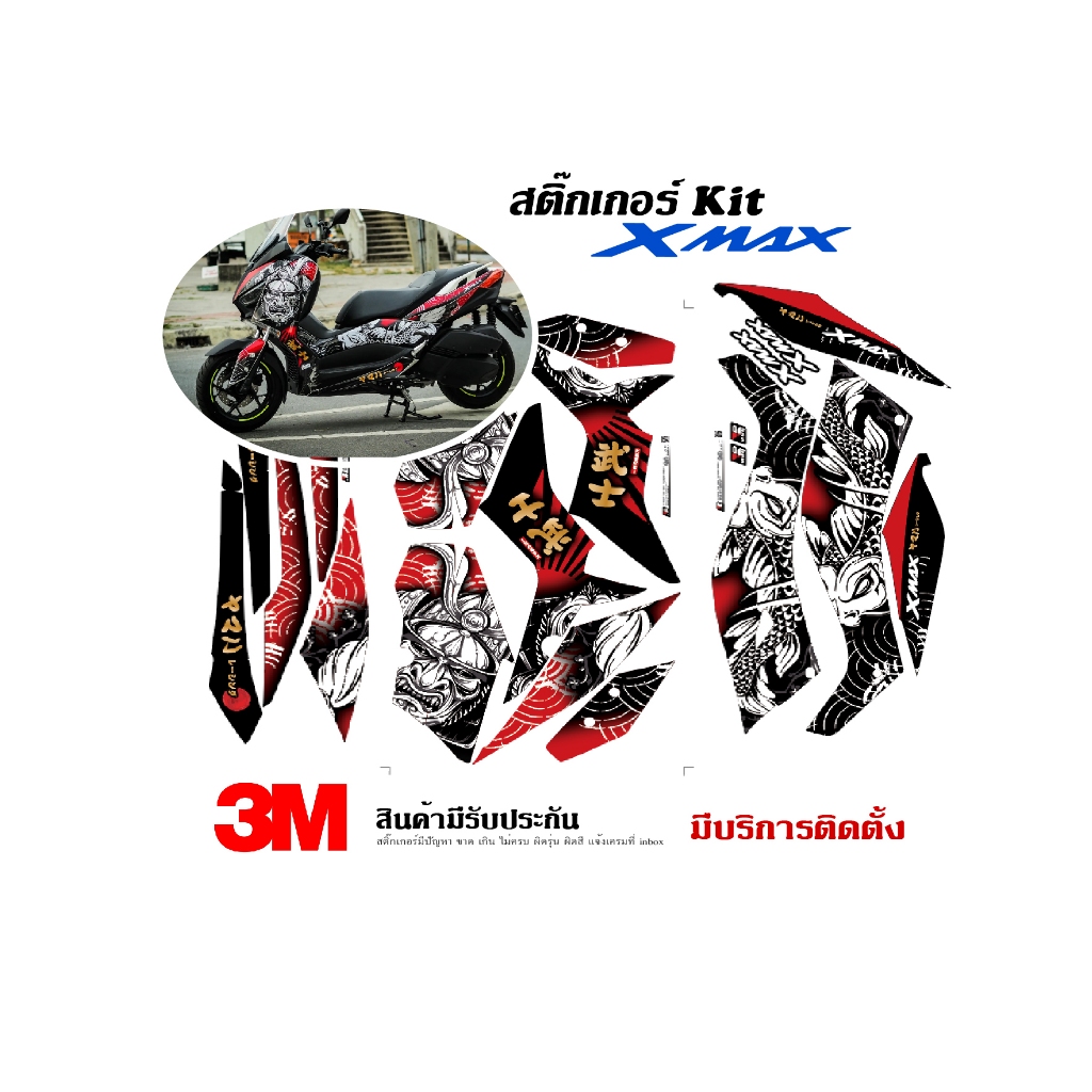 สติ๊กเกอร์ Yamaha Xmax 300 ลาย KABUKI