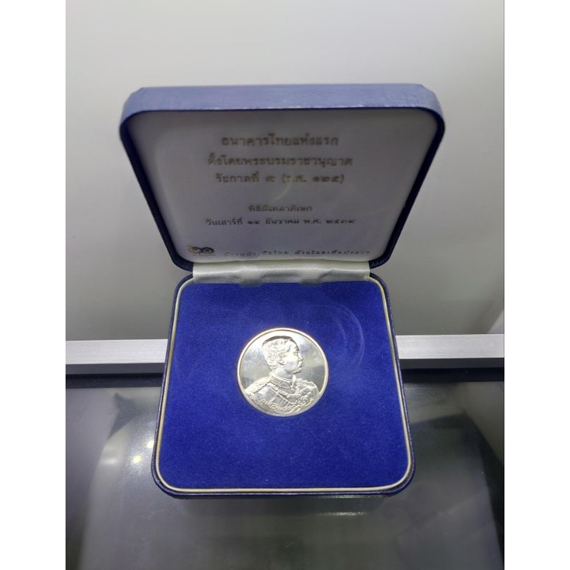 เหรียญ เนื้อเงิน พระรูป ร.5 เหรียญที่ระลึก ครบ 90 ปี ธนาคารไทยพาณิชย์ รัชกาลที่5 ปี พ.ศ.2540 พร้อมกล่องเดิม #ของสะสม