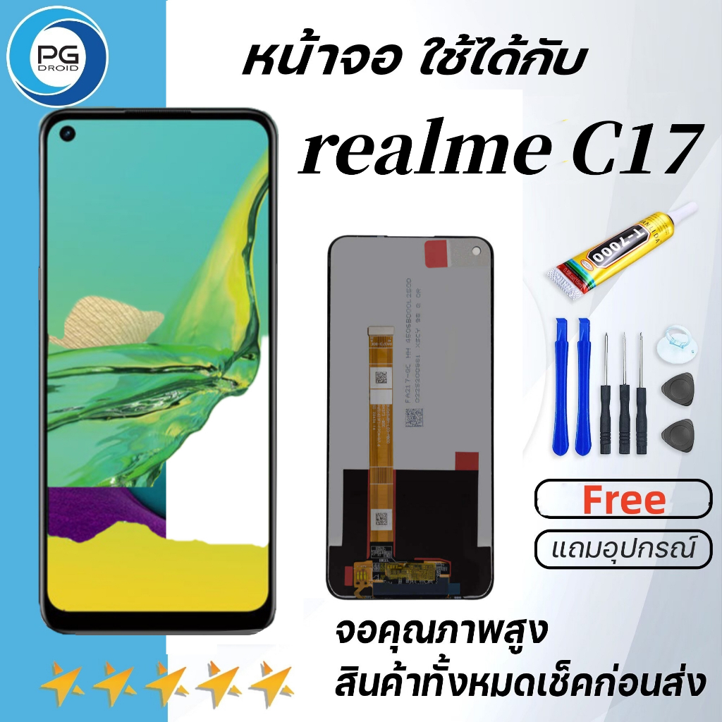 หน้าจอ Realme C17 งานแท้ จอ LCD พร้อมทัชสกรีน ออปโป้ เรียวมี C17 แถมไขควง+กาว