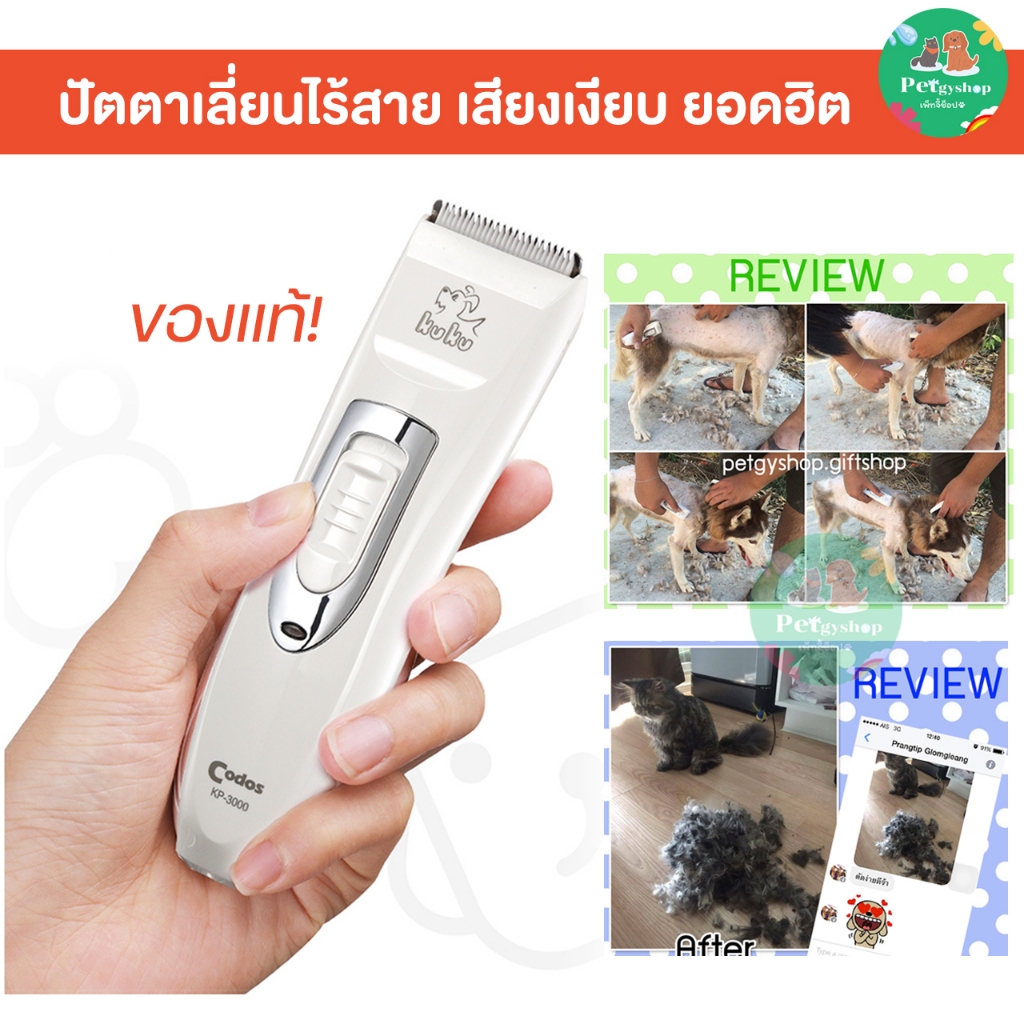 ปัตตาเลี่ยนตัดขนสุนัขและแมว KUKU รุ่นไร้สาย แท้100%