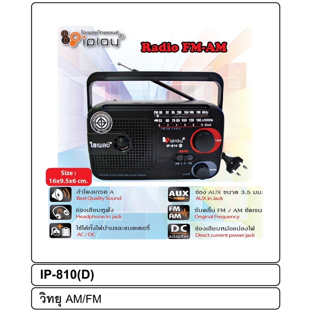 lxj999วิทยุ FM/AM iplay IP-810 D แบบพกพา รับสัญญาณได้ดี เสียงดี พกพาสะดวก DC3V ใช้ถ่าน AA 2ก้อ