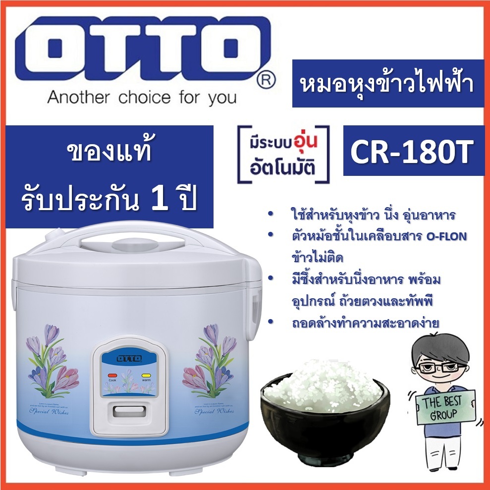 OTTO หม้อหุงข้าวอุ่นทิพย์ รุ่น CR-180T 1.8 ลิตร(คละสี) (ของแท้รับประกันศูนย์ตรงจาก OTTO)