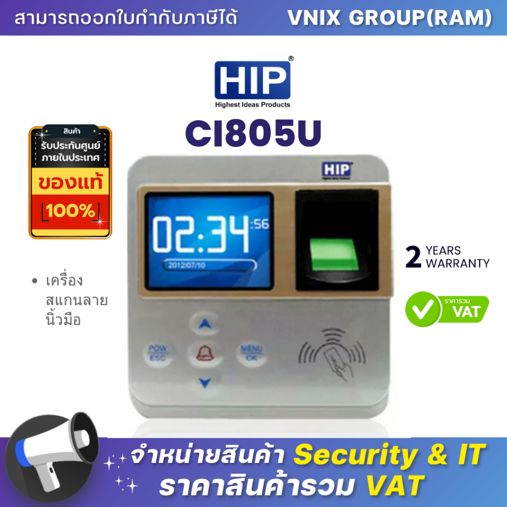 CI805U HIP เครื่องสแกนลายนิ้วมือ By Vnix Group