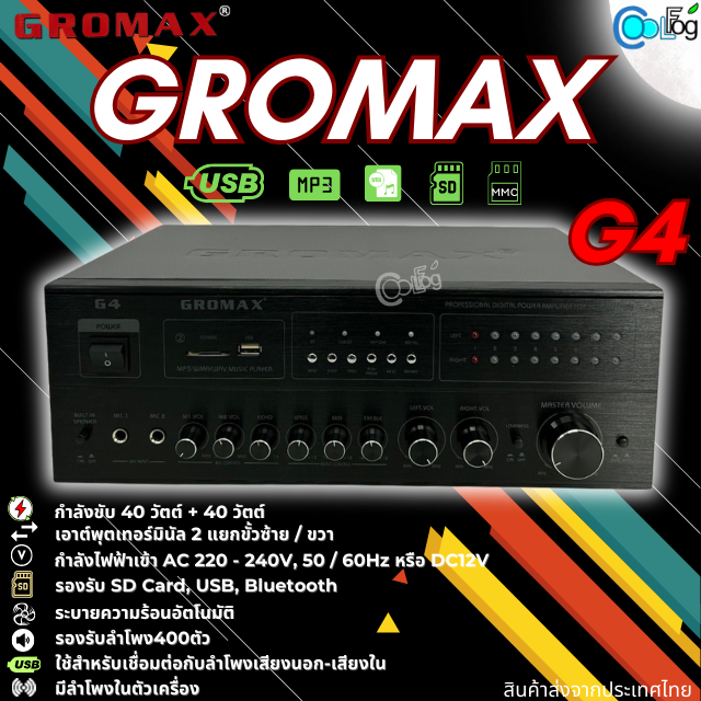 เครื่องเสียงเรียกนก Gromax G4 คุณภาพสูง เสียงดี คมชัด ใช้ได้ทั้งลำโพงนอกลำโพงใน
