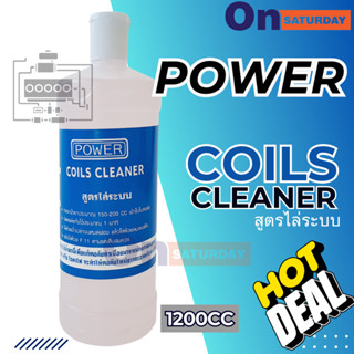 น้ำยาไล่ระบบ ล้างแอร์ ยี่ห้อ POWER 1ขวด1200CC