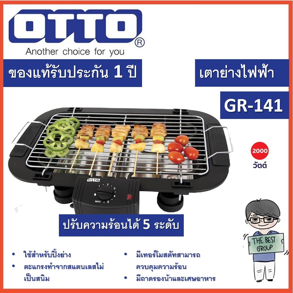 OTTO เตาปิ้งย่างไร้ควัน GR-141 (ของแท้รับประกันศูนย์นาน 1 ปี จากศูนย์ OTTO)