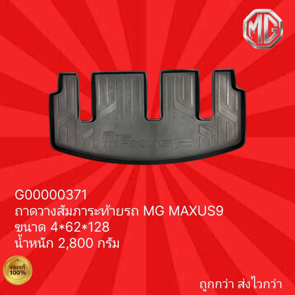 ถาดวางสัมภาระท้ายรถ รถ MG MAXUS 9,ถาดวางของท้ายรถ MG MAXUS 9