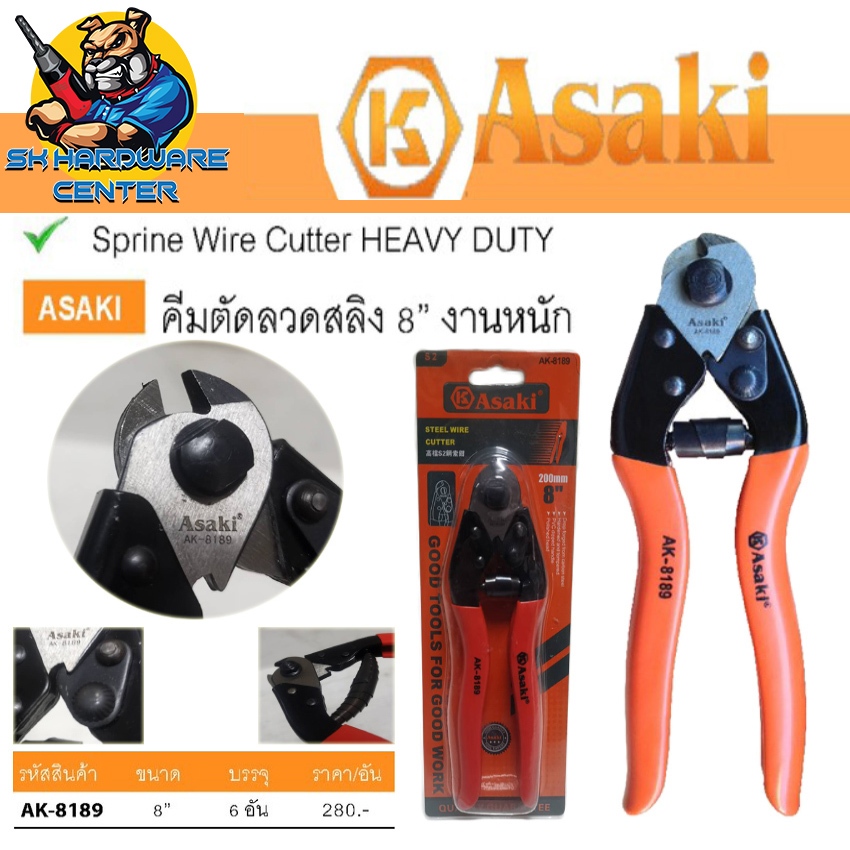 คีมตัดลวด ตัดสลิง งานหนัก ทนทานสูง มาตราฐาน ญี่ปุ่น ขนาด 8นิ้ว ยี่ห้อ ASAKI รุ่น AK-8189