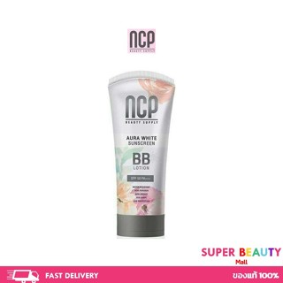 NCP Sunscreen BB Lotion เอ็นซีพี บีบีโลชั่น ขนาด 80 ml