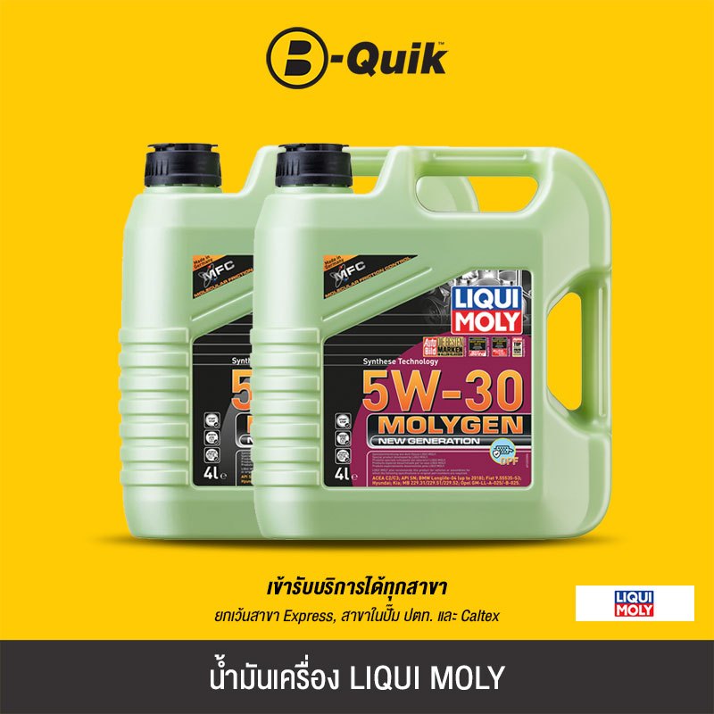 [E-Voucher] LIQUI MOLY น้ำมันเครื่อง MOLYGEN ขนาด 4 ลิตร ฟรีค่าบริการเปลี่ยนถ่าย เมื่อเปลี่ยนพร้อมไส้กรองที่ บี-ควิก

<p>“><center></p>
<h4></h4>
<p><p><font color=