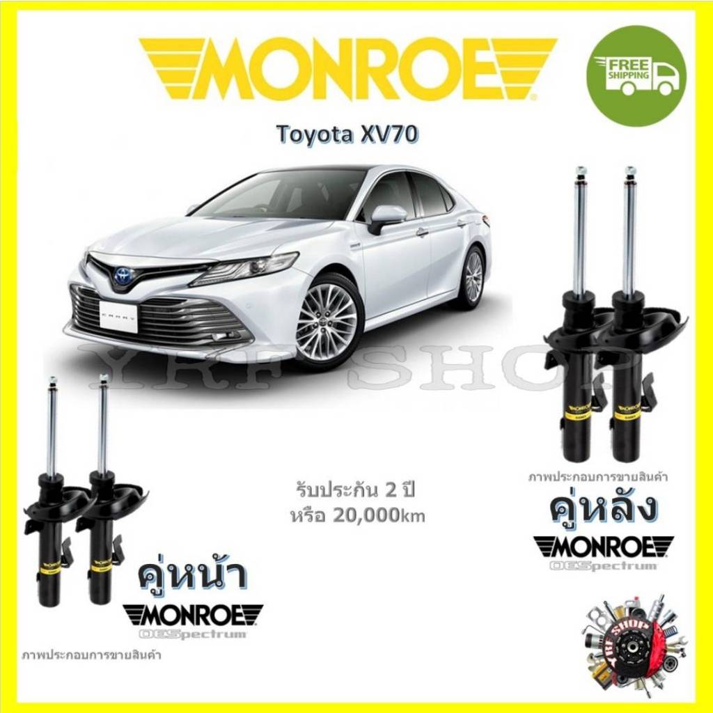 MONROE OESpectrum โช๊คอัพ มอนโร Toyota Camry XV70 คัมรี่ 2017-On