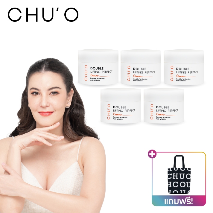 CHU’O Double lifting Perfect Cream ครีมบำรุงผิวกระจ่างใส 5 กระปุก แถมฟรี กระเป๋าผ้าแคนวาสลายอักษรสีดำ By ดีลเด็ด