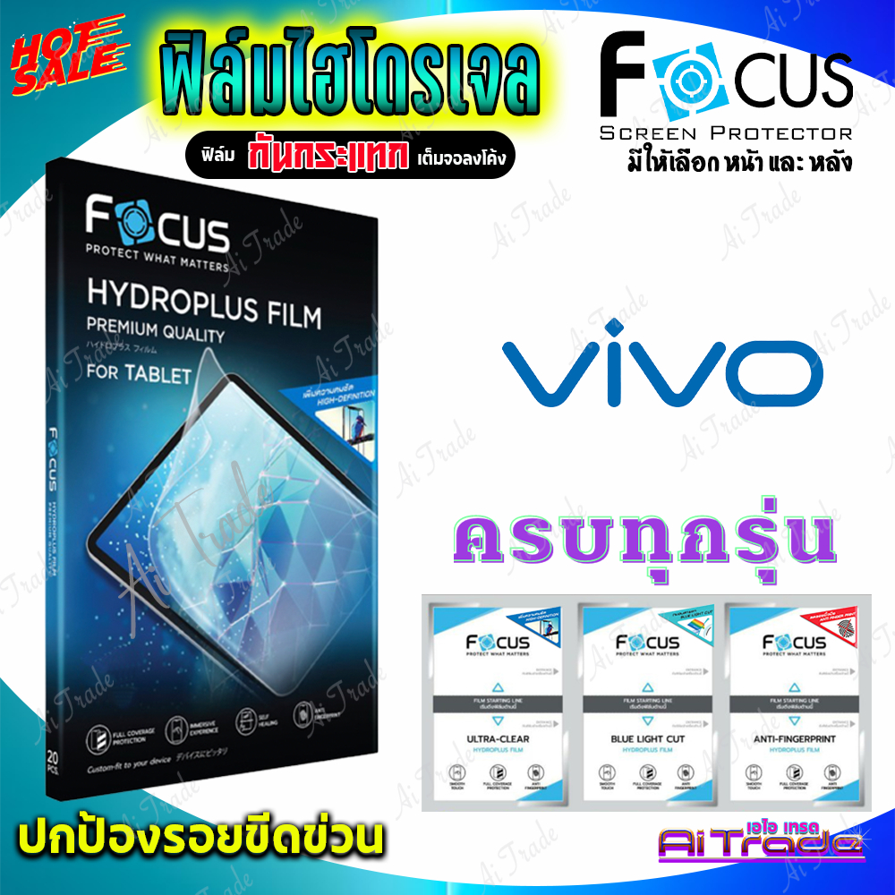 FOCUS ฟิล์มไฮโดรเจล Vivo X21/ X Note/ T1x / T1 5G/ S9/ S1 Pro/ S1