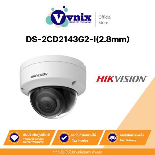 DS-2CD2143G2-I(2.8mm) กล้องวงจรปิด Hikvision 4MP AcuSense Fixed Dome IP Camera by Vnix Group