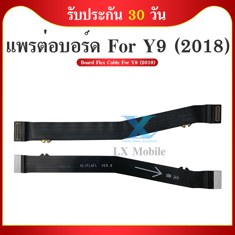 แพรต่อบอร์ด HUAWEI Y9 2018 แพรต่อบอร์ดชาร์จ HUAWEI Y9 2018 แพรต่อชาร์จ Y9-2018 อะไหล่โทรศัพท์ มือถือ