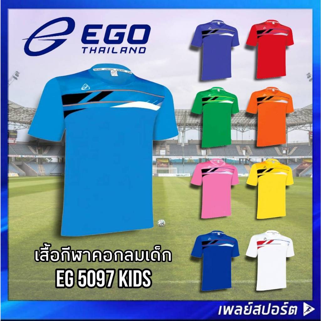 EGO SPORT เสื้อกีฬาคอกลมเด็ก รุ่น EG 5097 Kids